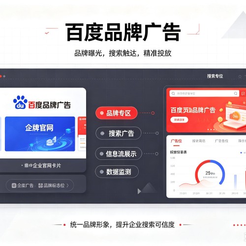 奉节百度品牌广告
